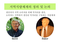 로컬푸드 로컬푸드탄생배경 세계식량체계 지역식량체계 농민시장 학교급식과로컬푸드 로컬푸드 운동 강원도의로컬푸드-18