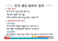 독일의 위기관리 국가재난관리 위기관리 법 위기관리 제도 위기관리체계 위기관리 사례-5
