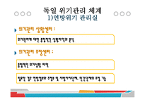 독일의 위기관리 국가재난관리 위기관리 법 위기관리 제도 위기관리체계 위기관리 사례-10