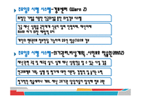 독일의 위기관리 국가재난관리 위기관리 법 위기관리 제도 위기관리체계 위기관리 사례-14
