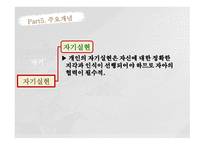 정신역동이론 분석심리이론 융의 생애 인간관 분석심리이론이란 융의 인간관 융 이론의 정신구조 자아와 페르소나 아니마와 아니무스-17