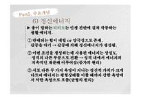 정신역동이론 분석심리이론 융의 생애 인간관 분석심리이론이란 융의 인간관 융 이론의 정신구조 자아와 페르소나 아니마와 아니무스-18