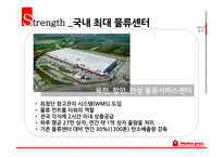 홈플러스 기업분석 홈플러스 마케팅 홈플러스 유통서비스 홈플러스 브랜드마케팅 서비스마케팅 글로벌경영 사례분석 swot stp 4p-11