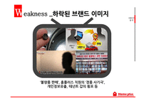홈플러스 기업분석 홈플러스 마케팅 홈플러스 유통서비스 홈플러스 브랜드마케팅 서비스마케팅 글로벌경영 사례분석 swot stp 4p-13