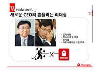 홈플러스 기업분석 홈플러스 마케팅 홈플러스 유통서비스 홈플러스 브랜드마케팅 서비스마케팅 글로벌경영 사례분석 swot stp 4p-15
