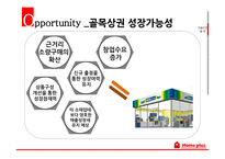 홈플러스 기업분석 홈플러스 마케팅 홈플러스 유통서비스 홈플러스 브랜드마케팅 서비스마케팅 글로벌경영 사례분석 swot stp 4p-17