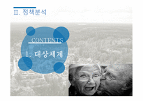 기초노령연금 기초노령연금 소개 기초노령연금법 노인소득보장정책 노인단독가구 기초노령연금 급여-9