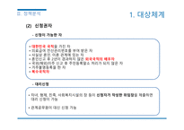 기초노령연금 기초노령연금 소개 기초노령연금법 노인소득보장정책 노인단독가구 기초노령연금 급여-11