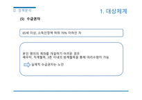 기초노령연금 기초노령연금 소개 기초노령연금법 노인소득보장정책 노인단독가구 기초노령연금 급여-13