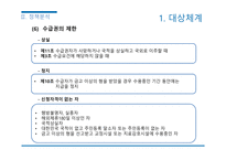 기초노령연금 기초노령연금 소개 기초노령연금법 노인소득보장정책 노인단독가구 기초노령연금 급여-14
