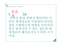 회계감사 감사의 중요성 양적측면 감사위험 베타위험 통제위험 고유위험 적발위험 계정잔액접근법-4