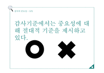 회계감사 감사의 중요성 양적측면 감사위험 베타위험 통제위험 고유위험 적발위험 계정잔액접근법-5