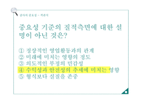 회계감사 감사의 중요성 양적측면 감사위험 베타위험 통제위험 고유위험 적발위험 계정잔액접근법-7
