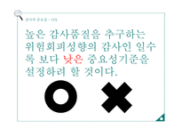 회계감사 감사의 중요성 양적측면 감사위험 베타위험 통제위험 고유위험 적발위험 계정잔액접근법-8