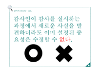 회계감사 감사의 중요성 양적측면 감사위험 베타위험 통제위험 고유위험 적발위험 계정잔액접근법-11