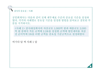 회계감사 감사의 중요성 양적측면 감사위험 베타위험 통제위험 고유위험 적발위험 계정잔액접근법-18