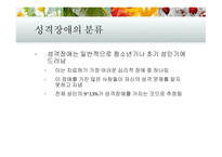 성격장애 성격장애의 분류 반사회성 성격장애 성격장애의 치료 경계선 성격장애 연극성 성격장애-4