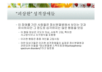 성격장애 성격장애의 분류 반사회성 성격장애 성격장애의 치료 경계선 성격장애 연극성 성격장애-9