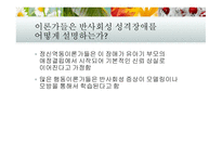 성격장애 성격장애의 분류 반사회성 성격장애 성격장애의 치료 경계선 성격장애 연극성 성격장애-15