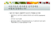 성격장애 성격장애의 분류 반사회성 성격장애 성격장애의 치료 경계선 성격장애 연극성 성격장애-16