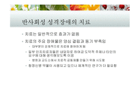 성격장애 성격장애의 분류 반사회성 성격장애 성격장애의 치료 경계선 성격장애 연극성 성격장애-17