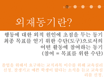 학습 동기이론 동기란 행동주의 동기 인본주의 동기 인지주의 동기 귀인이론 학습된 무기력 귀인 성향 귀인 유형 귀인이론 가치이론-5