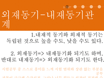 학습 동기이론 동기란 행동주의 동기 인본주의 동기 인지주의 동기 귀인이론 학습된 무기력 귀인 성향 귀인 유형 귀인이론 가치이론-7