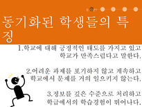 학습 동기이론 동기란 행동주의 동기 인본주의 동기 인지주의 동기 귀인이론 학습된 무기력 귀인 성향 귀인 유형 귀인이론 가치이론-8
