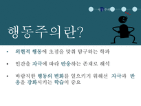 학습 동기이론 동기란 행동주의 동기 인본주의 동기 인지주의 동기 귀인이론 학습된 무기력 귀인 성향 귀인 유형 귀인이론 가치이론-10