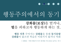 학습 동기이론 동기란 행동주의 동기 인본주의 동기 인지주의 동기 귀인이론 학습된 무기력 귀인 성향 귀인 유형 귀인이론 가치이론-12