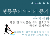 학습 동기이론 동기란 행동주의 동기 인본주의 동기 인지주의 동기 귀인이론 학습된 무기력 귀인 성향 귀인 유형 귀인이론 가치이론-14