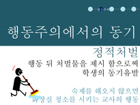 학습 동기이론 동기란 행동주의 동기 인본주의 동기 인지주의 동기 귀인이론 학습된 무기력 귀인 성향 귀인 유형 귀인이론 가치이론-15