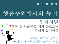 학습 동기이론 동기란 행동주의 동기 인본주의 동기 인지주의 동기 귀인이론 학습된 무기력 귀인 성향 귀인 유형 귀인이론 가치이론-16