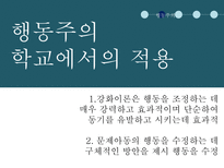 학습 동기이론 동기란 행동주의 동기 인본주의 동기 인지주의 동기 귀인이론 학습된 무기력 귀인 성향 귀인 유형 귀인이론 가치이론-17