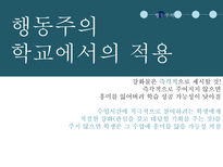학습 동기이론 동기란 행동주의 동기 인본주의 동기 인지주의 동기 귀인이론 학습된 무기력 귀인 성향 귀인 유형 귀인이론 가치이론-18