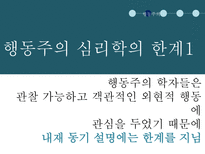학습 동기이론 동기란 행동주의 동기 인본주의 동기 인지주의 동기 귀인이론 학습된 무기력 귀인 성향 귀인 유형 귀인이론 가치이론-19