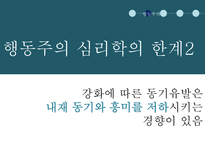 학습 동기이론 동기란 행동주의 동기 인본주의 동기 인지주의 동기 귀인이론 학습된 무기력 귀인 성향 귀인 유형 귀인이론 가치이론-20