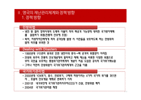 영국의 재난관리체계 재난관리체계 영국의 재난관리 통합재난관리체계 국가위기관리법 재난 관리 대응-5