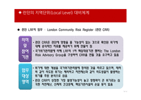 영국의 재난관리체계 재난관리체계 영국의 재난관리 통합재난관리체계 국가위기관리법 재난 관리 대응-13