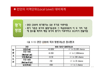 영국의 재난관리체계 재난관리체계 영국의 재난관리 통합재난관리체계 국가위기관리법 재난 관리 대응-14