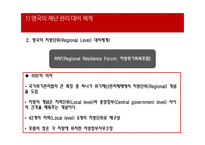영국의 재난관리체계 재난관리체계 영국의 재난관리 통합재난관리체계 국가위기관리법 재난 관리 대응-15