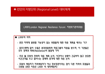 영국의 재난관리체계 재난관리체계 영국의 재난관리 통합재난관리체계 국가위기관리법 재난 관리 대응-17