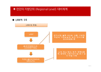 영국의 재난관리체계 재난관리체계 영국의 재난관리 통합재난관리체계 국가위기관리법 재난 관리 대응-19