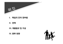 독일의 전자 정부법 독일 ID카드 독일 기본법 전자 정부법 정보 자유법 전자서명법 전자상거래법 전자 통신법 전자 조달법-2