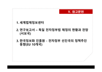 독일의 전자 정부법 독일 ID카드 독일 기본법 전자 정부법 정보 자유법 전자서명법 전자상거래법 전자 통신법 전자 조달법-16