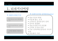 구조조정 구조조정의 효과 구조조정의 유형 리엔지니어링 워크아웃 리스트럭쳐링 TQM 리인벤팅 리오리엔테이셔링 M&A-11