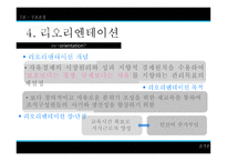 구조조정 구조조정의 효과 구조조정의 유형 리엔지니어링 워크아웃 리스트럭쳐링 TQM 리인벤팅 리오리엔테이셔링 M&A-18