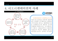 구조조정 구조조정의 효과 구조조정의 유형 리엔지니어링 워크아웃 리스트럭쳐링 TQM 리인벤팅 리오리엔테이셔링 M&A-19