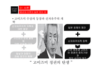 일본 정치 흐름 일본의 21세기 국가전략 일본의 국내정치 일본의 방위체제 변화 안보협력과 일본 일본의 대외안보정책-11