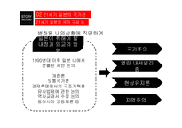 일본 정치 흐름 일본의 21세기 국가전략 일본의 국내정치 일본의 방위체제 변화 안보협력과 일본 일본의 대외안보정책-14